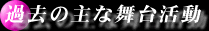 �ߋ��̎�ȕ��䊈��